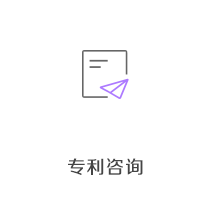 专利咨询